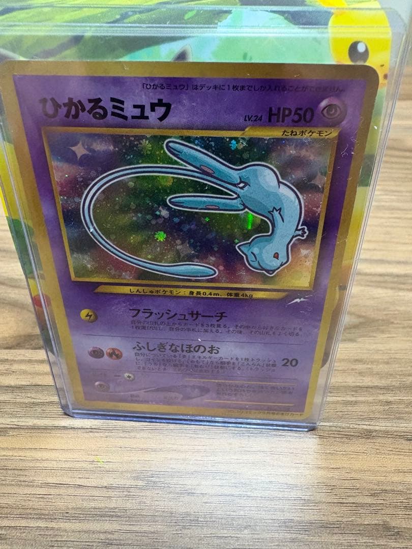 「ひかるミュウ 旧裏 コロコロ プロモ 個体良好」