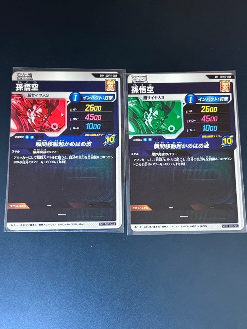 ドラゴンボールスーパーダイバーズ sdvtp-004 孫悟空 通常パラレルセット