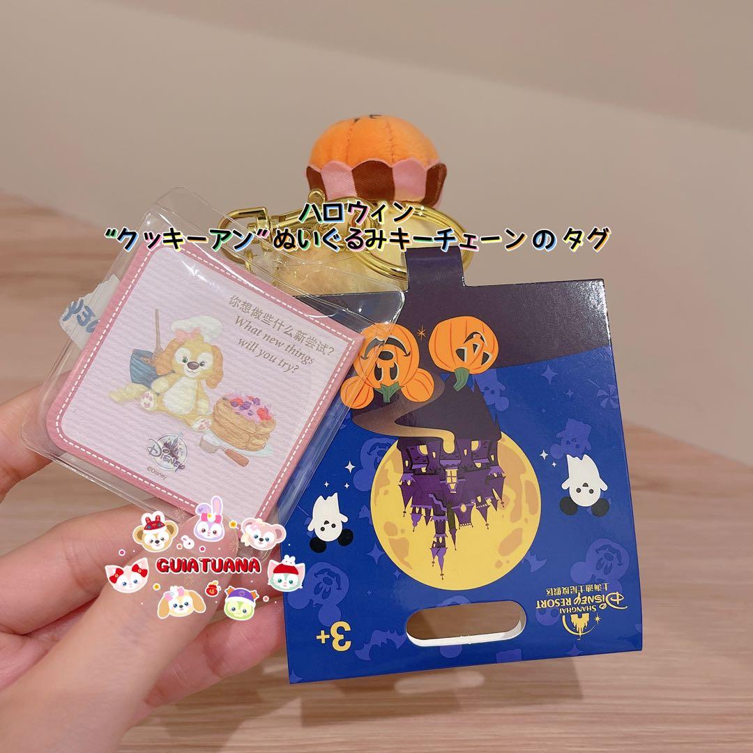 上海ディズニー　ハロウィン　クッキーアン　ぬいぐるみ2点セット❶