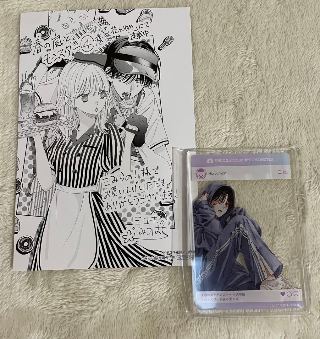 春の嵐とモンスター 1巻～8巻、特典セット