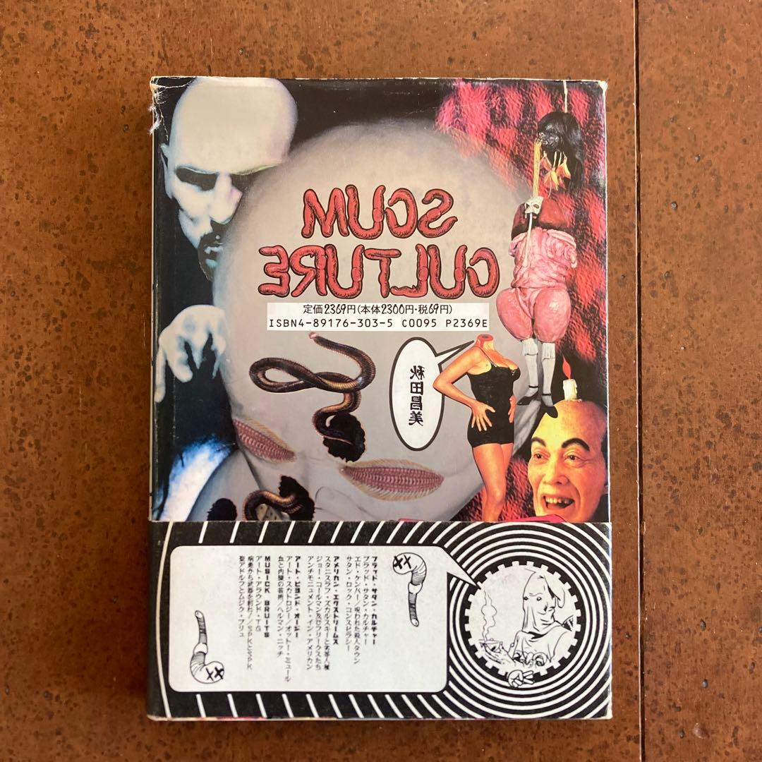 【3冊セット】秋田昌美 スカム・カルチャー 他