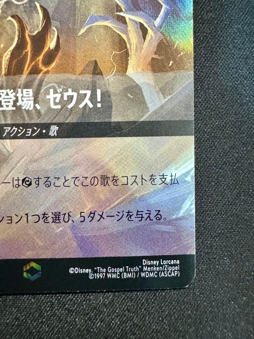ロルカナ そこに登場、ゼウス！ エンチャンテッド