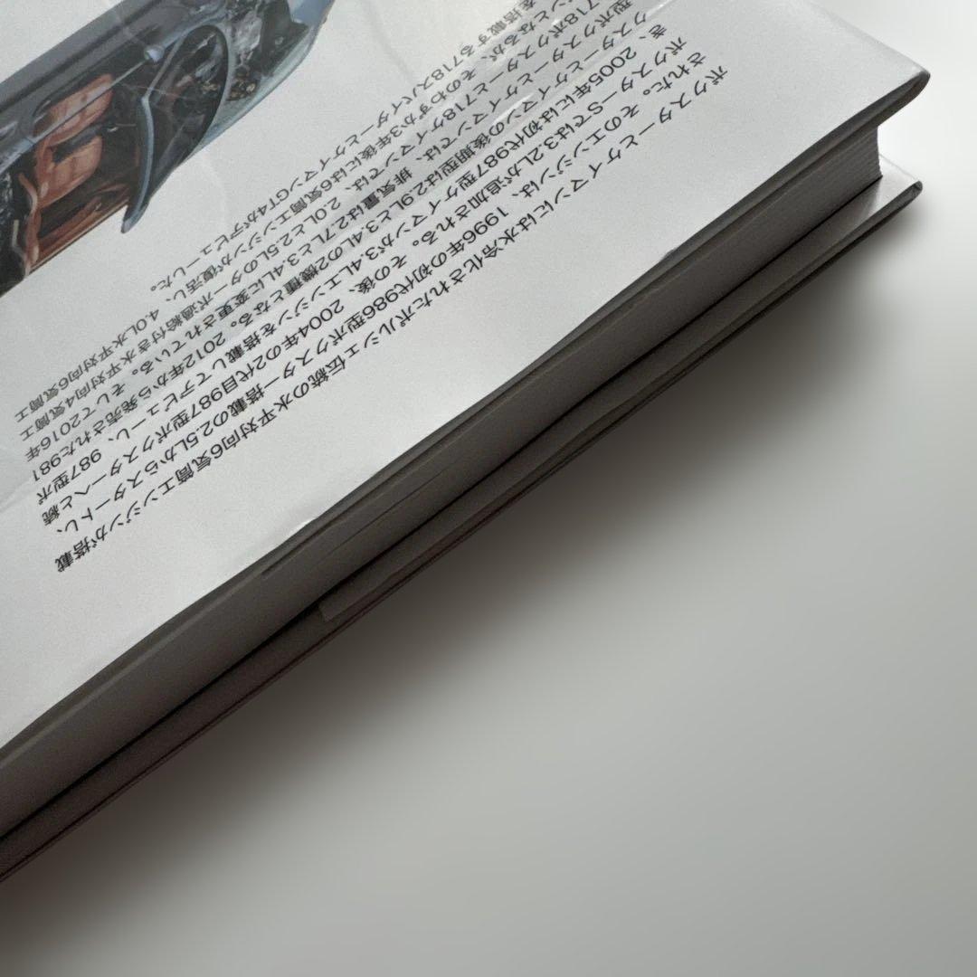 ポルシェ ボクスター&ケイマン 新たなるブランドの誕生とその軌跡 三樹書房