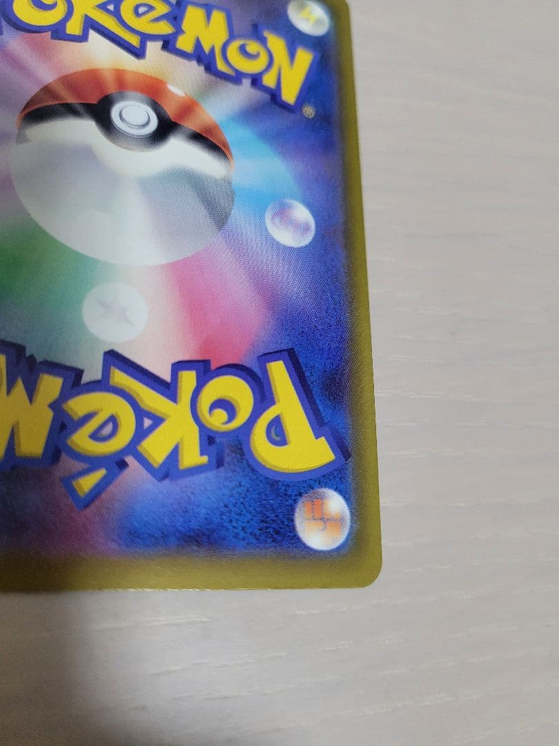 ピカチュウ　ex SAR