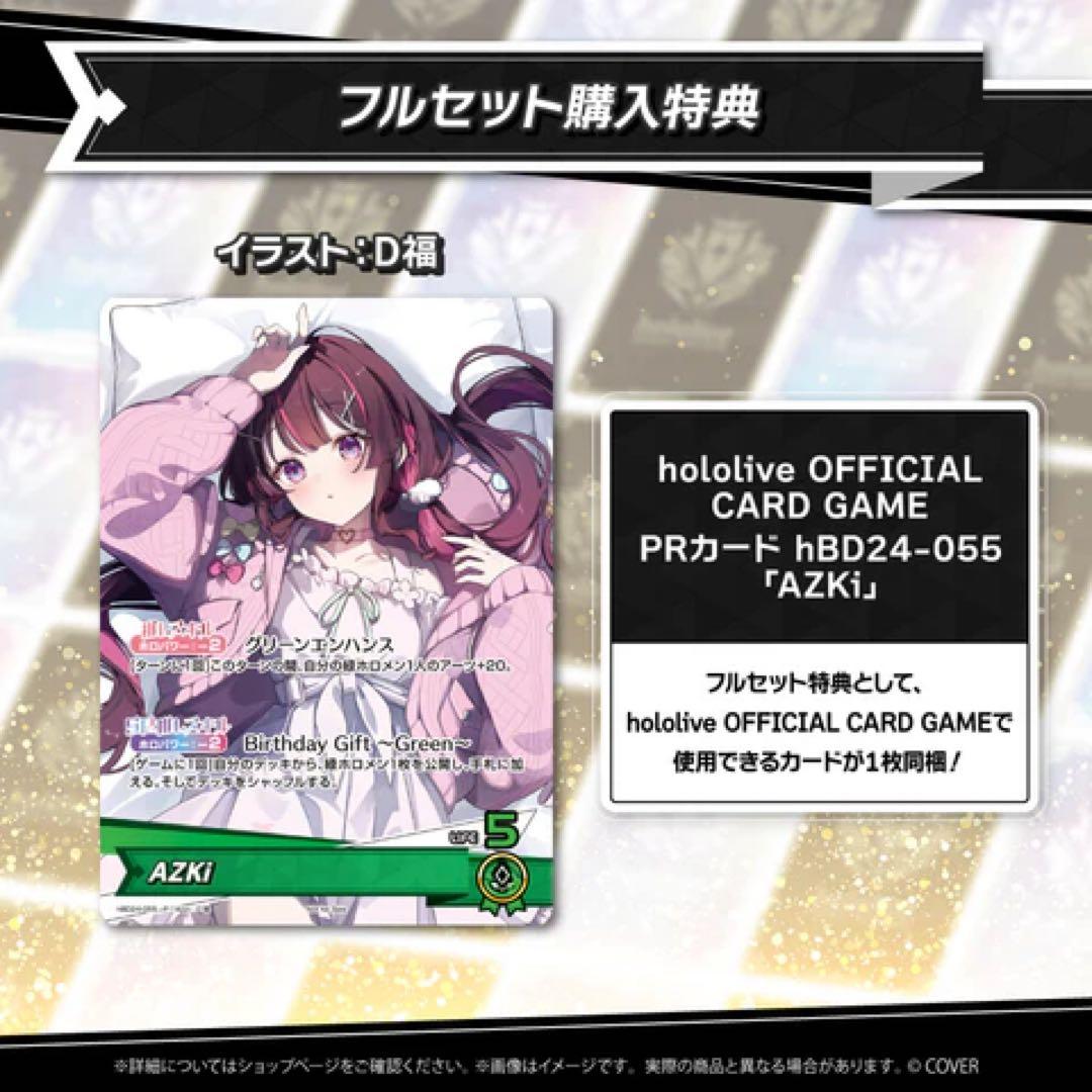 AZKi 誕生日記念2025 数量限定ver. 特典ホロカ付き