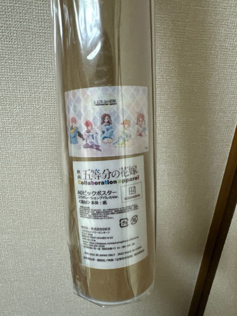 五等分の花嫁　UGCコラボ　A0ビッグポスター