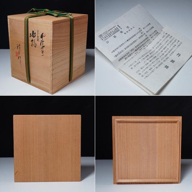 杉原祥公　丹波焼窯変水指　共箱　茶道具　六古窯