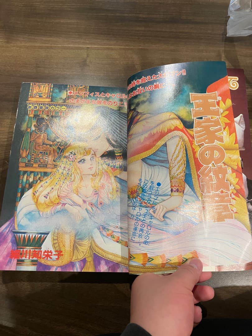 プリンセス　昭和57年1月 新年特大号　秋田書店　昭和レトロ