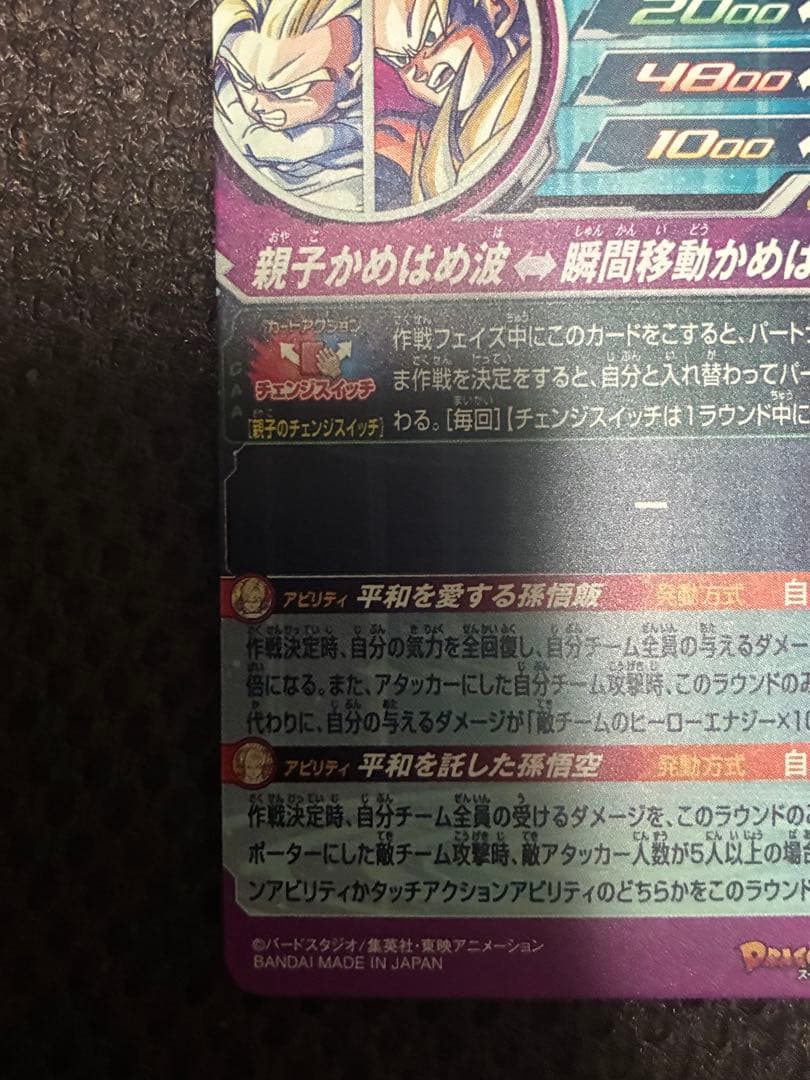 スーパードラゴンボールヒーローズ　mm1-asec p 孫悟飯　少年期