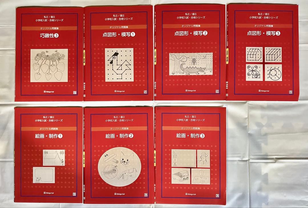 ★ぴつ★【美品・ほぼ未使用】伸芽会 新版オリジナル問題集 全63冊