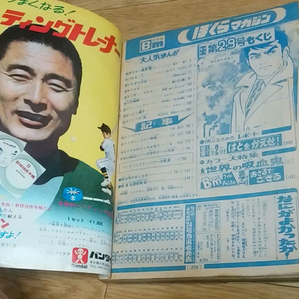ぼくらマガジン　1970年　29号
