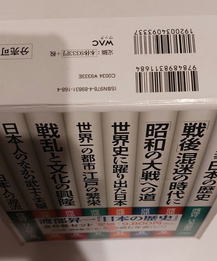 希少品　日本の歴史 全8巻セット　渡部昇一