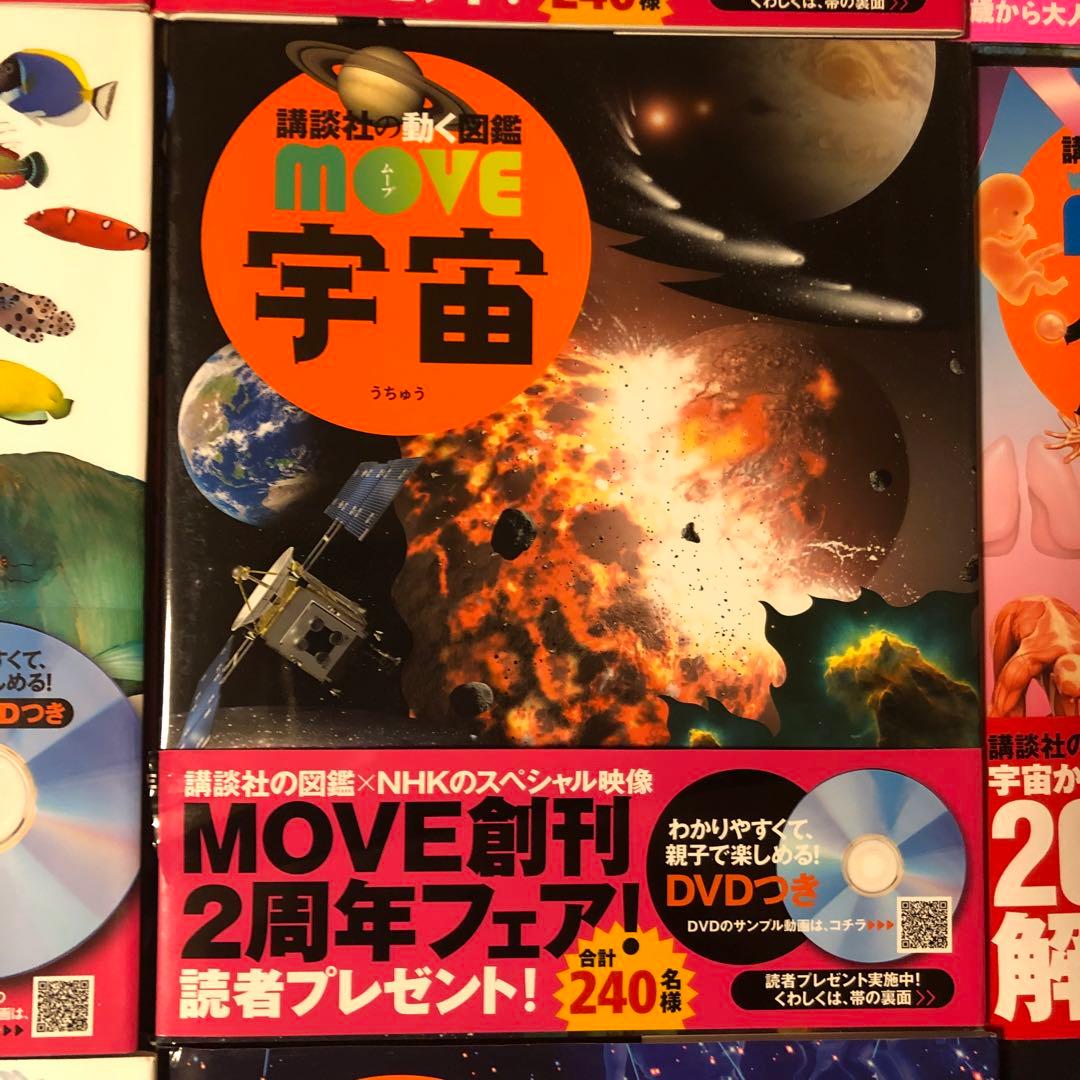 講談社の動く図鑑MOVE13冊セット　全巻DVDあり