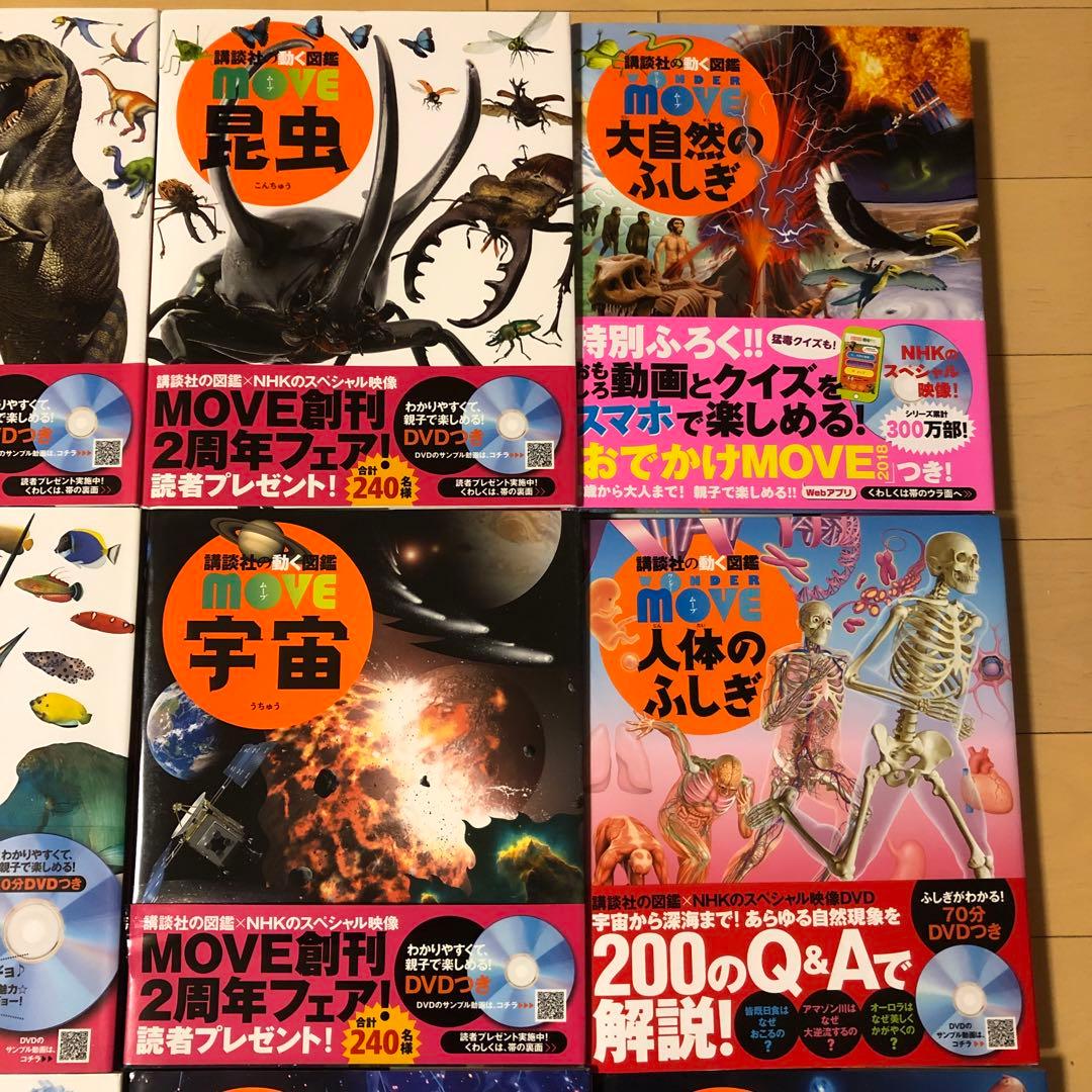 講談社の動く図鑑MOVE13冊セット　全巻DVDあり
