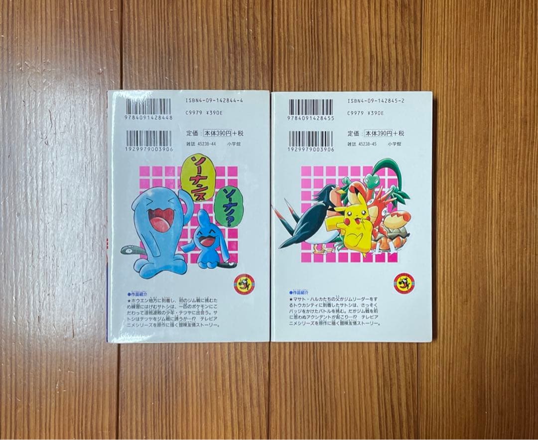 ポケットモンスターアニメコミック サトシとピカチュウ 4,5 2冊セット