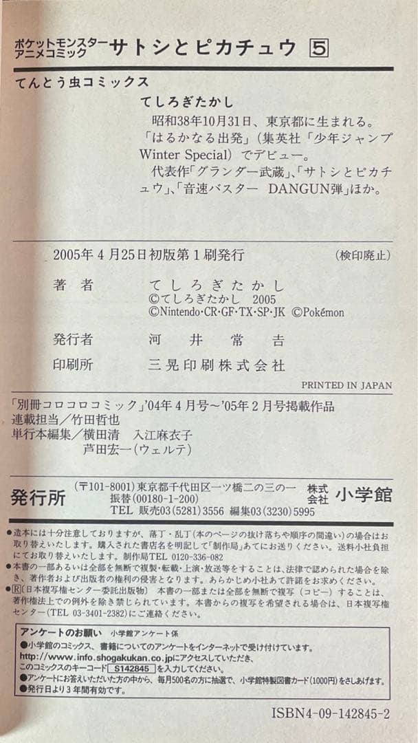 ポケットモンスターアニメコミック サトシとピカチュウ 4,5 2冊セット