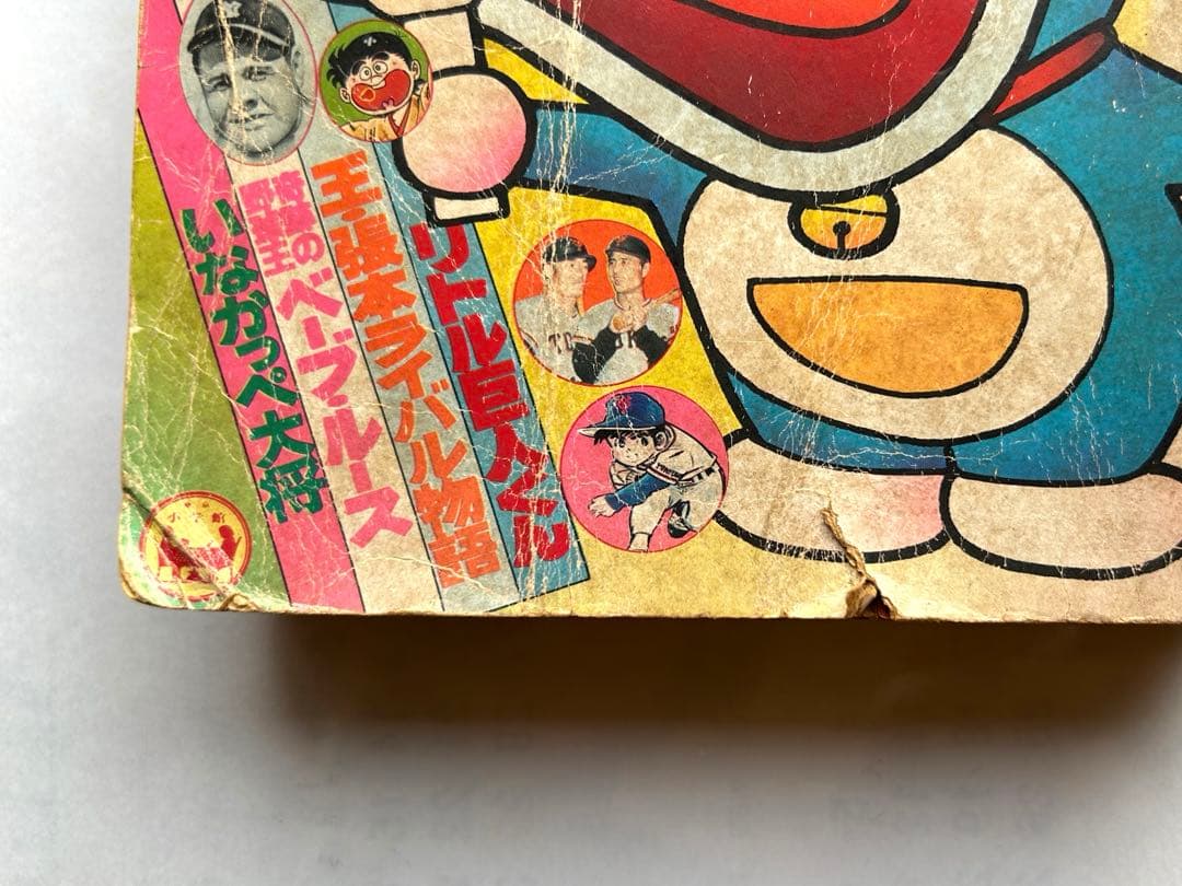 コロコロコミック創刊号