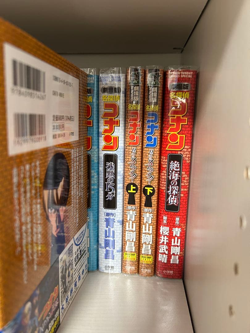 劇場版名探偵コナン 映画漫画全巻