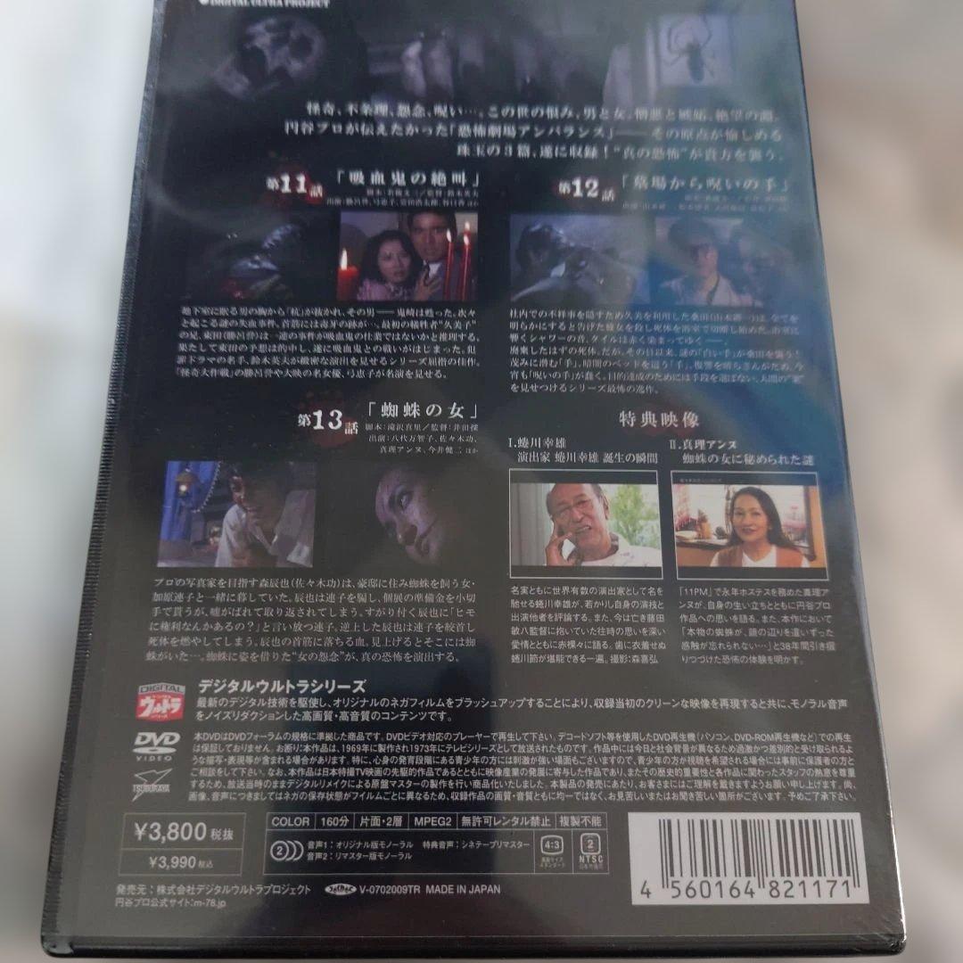 恐怖劇場アンバランスDVD全6巻セット1巻のみ開封他未開封初回版