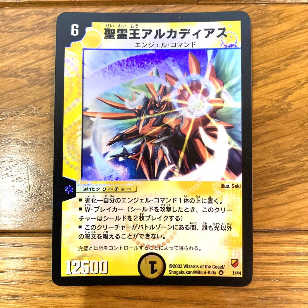 デュエルマスターズ 聖霊王アルカディアス トレカ レア 当時物 希少 光 天使