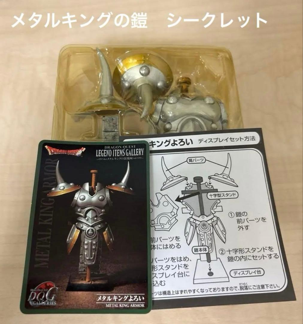 ドラクエ　レジェンド　ロト　天空　メタルキング　はぐれメタル　シークレット