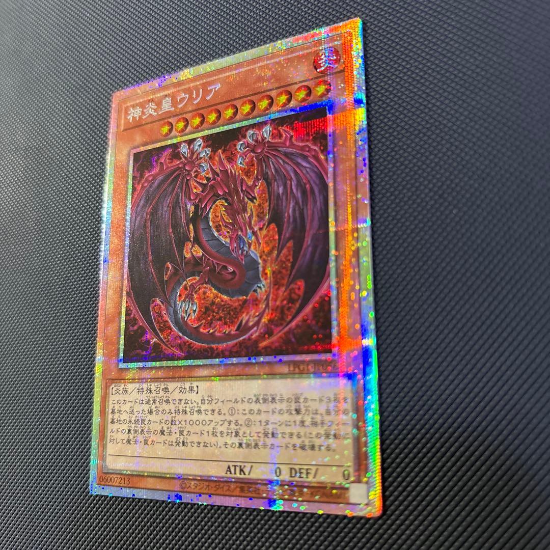 神炎皇ウリア 絵違い プリシク　遊戯王