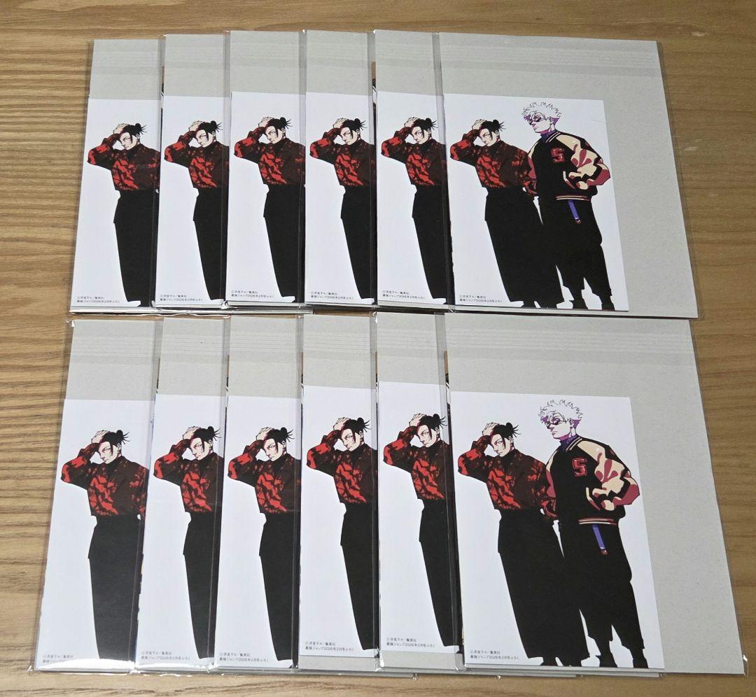 最強ジャンプ2月号付録セット