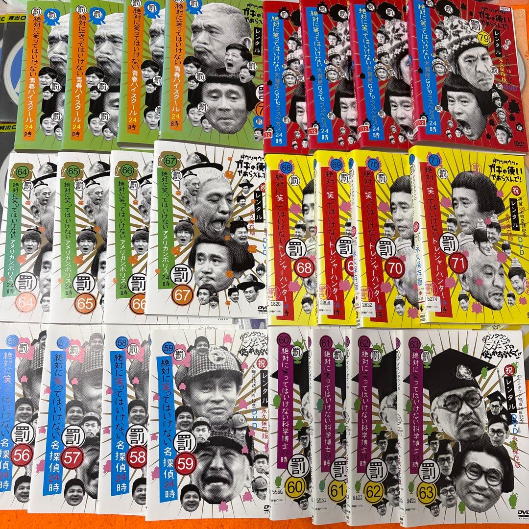 ダウンタウンのガキの使いやあらへんで！！　罰　絶対に笑ってはいけない　全巻セット