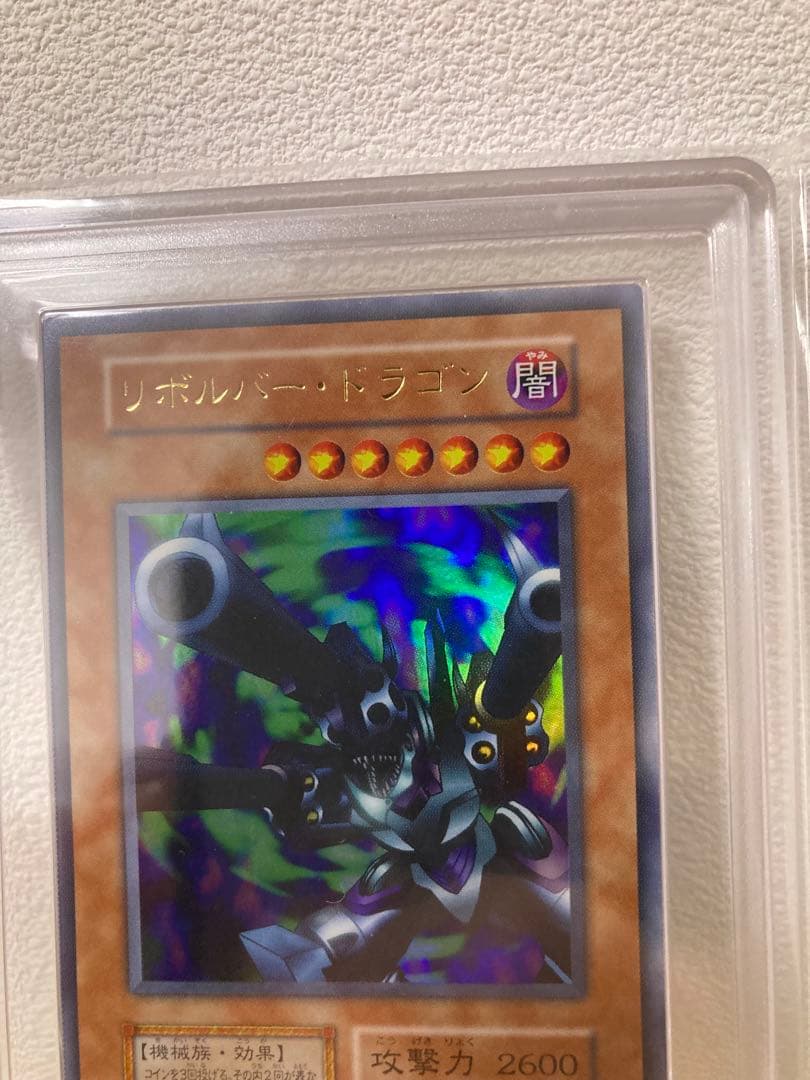 も*ち様 遊戯王　リボルバードラゴン　初期　 ウルトラ　ARS9 美品