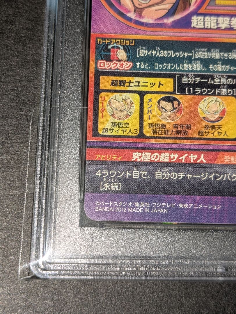 PSA10　ドラゴンボールヒーローズ　H8-43　孫悟空