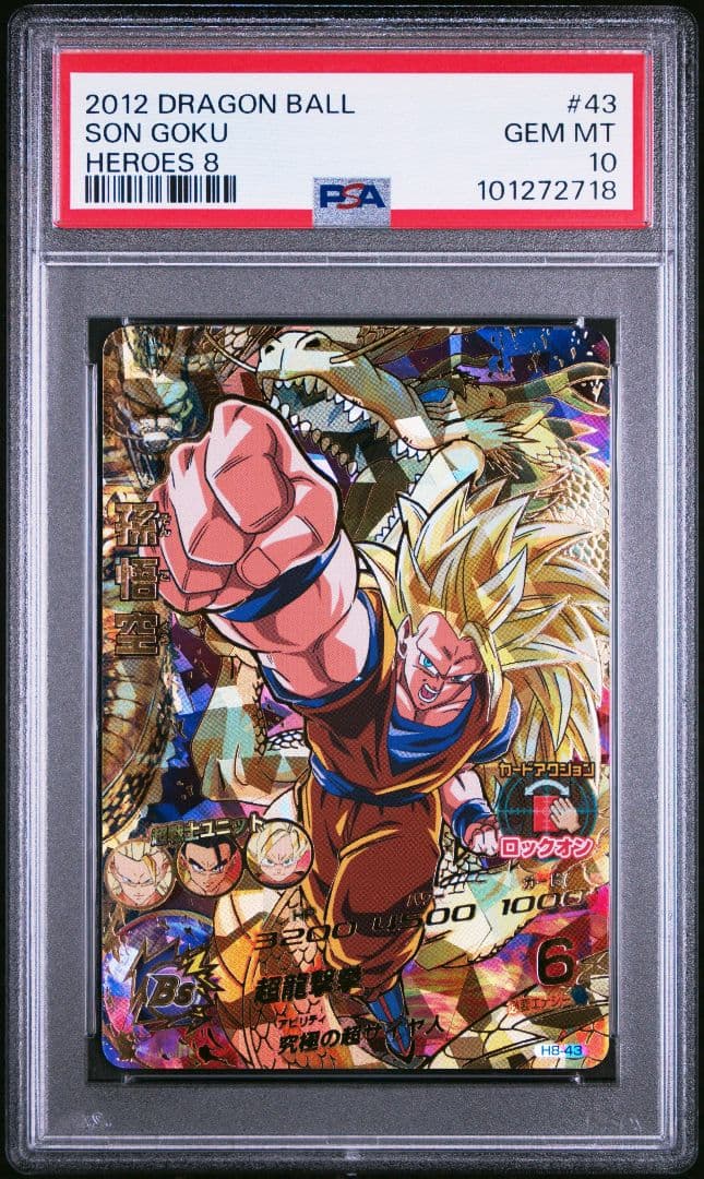 PSA10　ドラゴンボールヒーローズ　H8-43　孫悟空