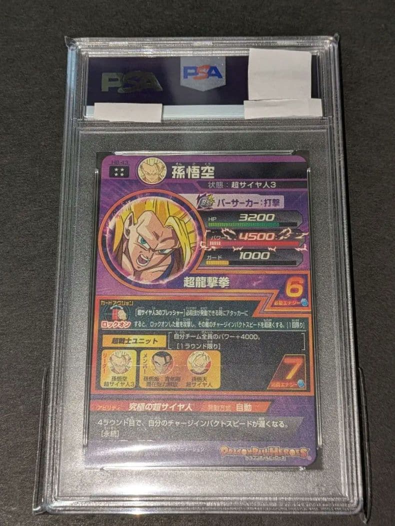 PSA10　ドラゴンボールヒーローズ　H8-43　孫悟空