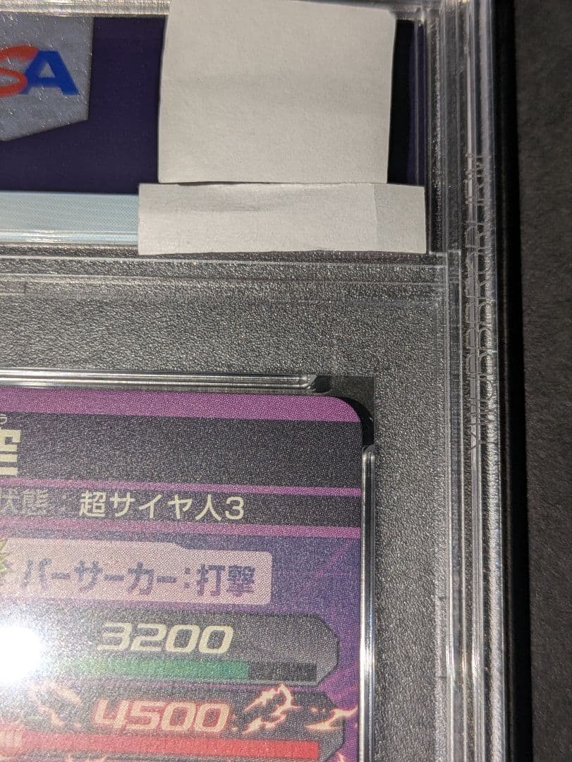 PSA10　ドラゴンボールヒーローズ　H8-43　孫悟空