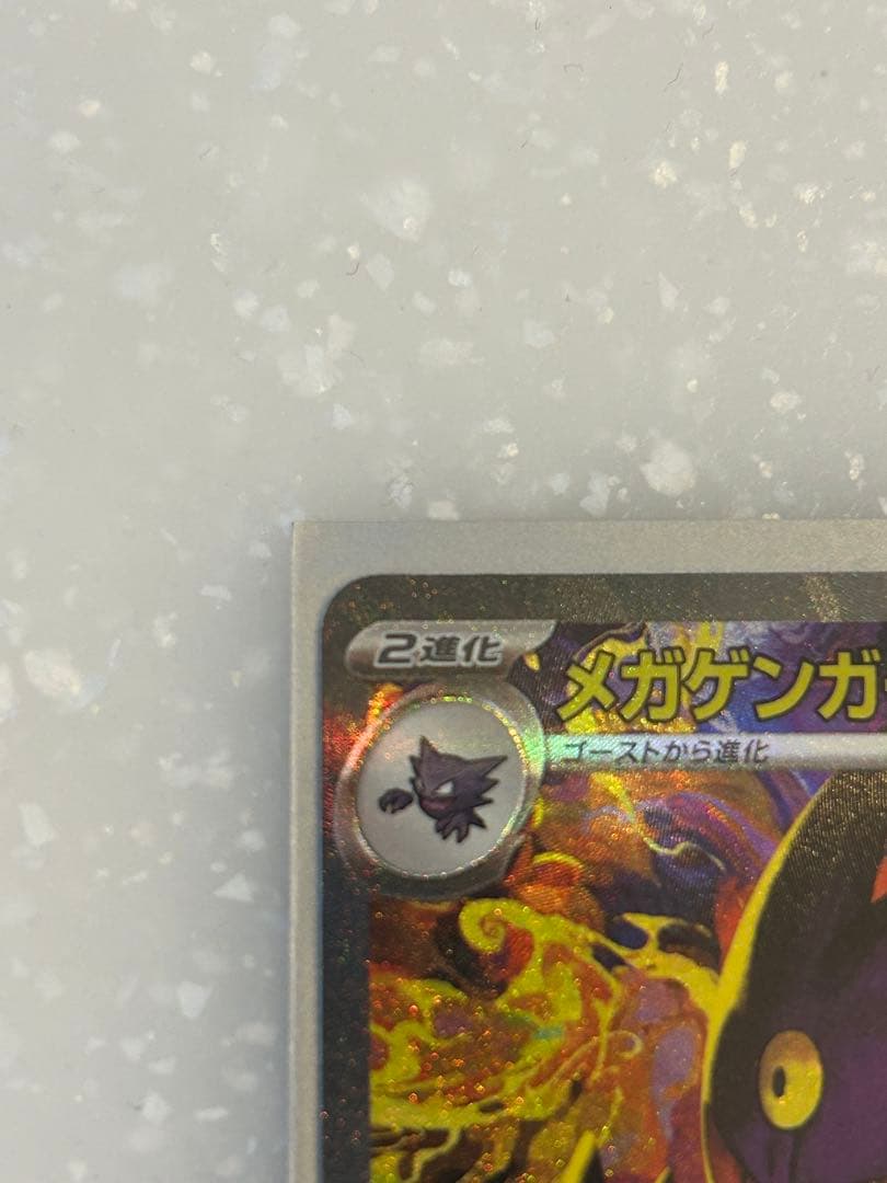 メガゲンガー SAR MA2枚セット