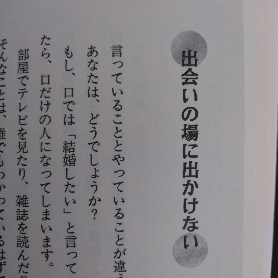 【希少本】結婚したいあなたへ