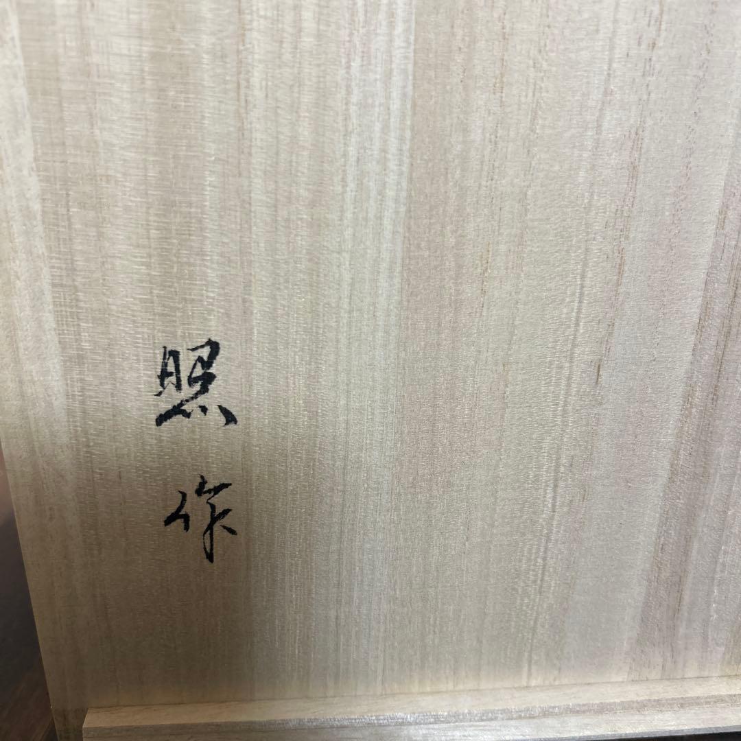 輪島塗　輪島漆器　摂田照彦　ぐい呑　童蒔絵　高級漆器　未使用希少品　希少　レア