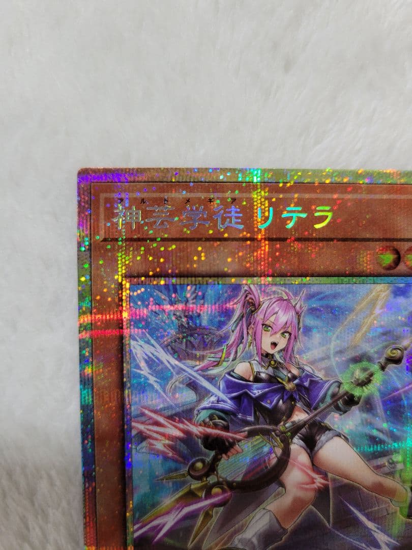 遊戯王・ 神芸学徒リテラ ・プリズマ