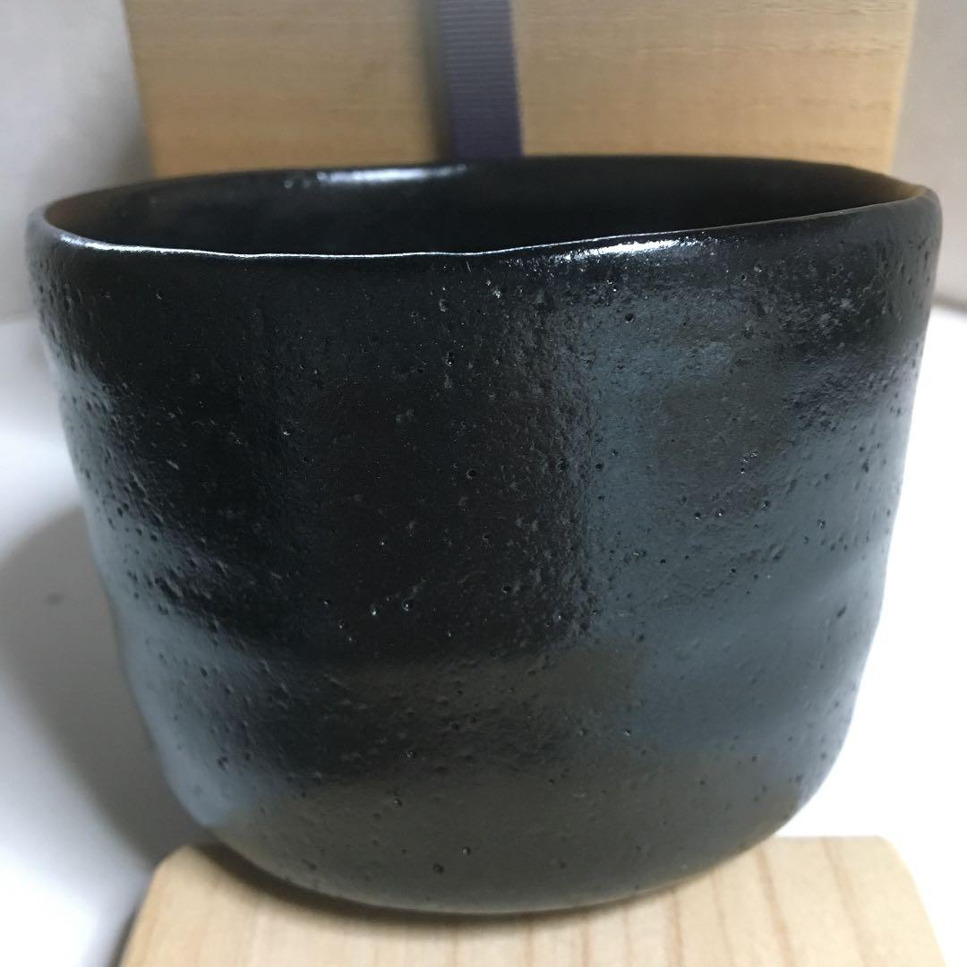 茶道具 茶碗 菊桐紋 黒茶碗 妙玄斎 書付 永寿作 共箱 N285C