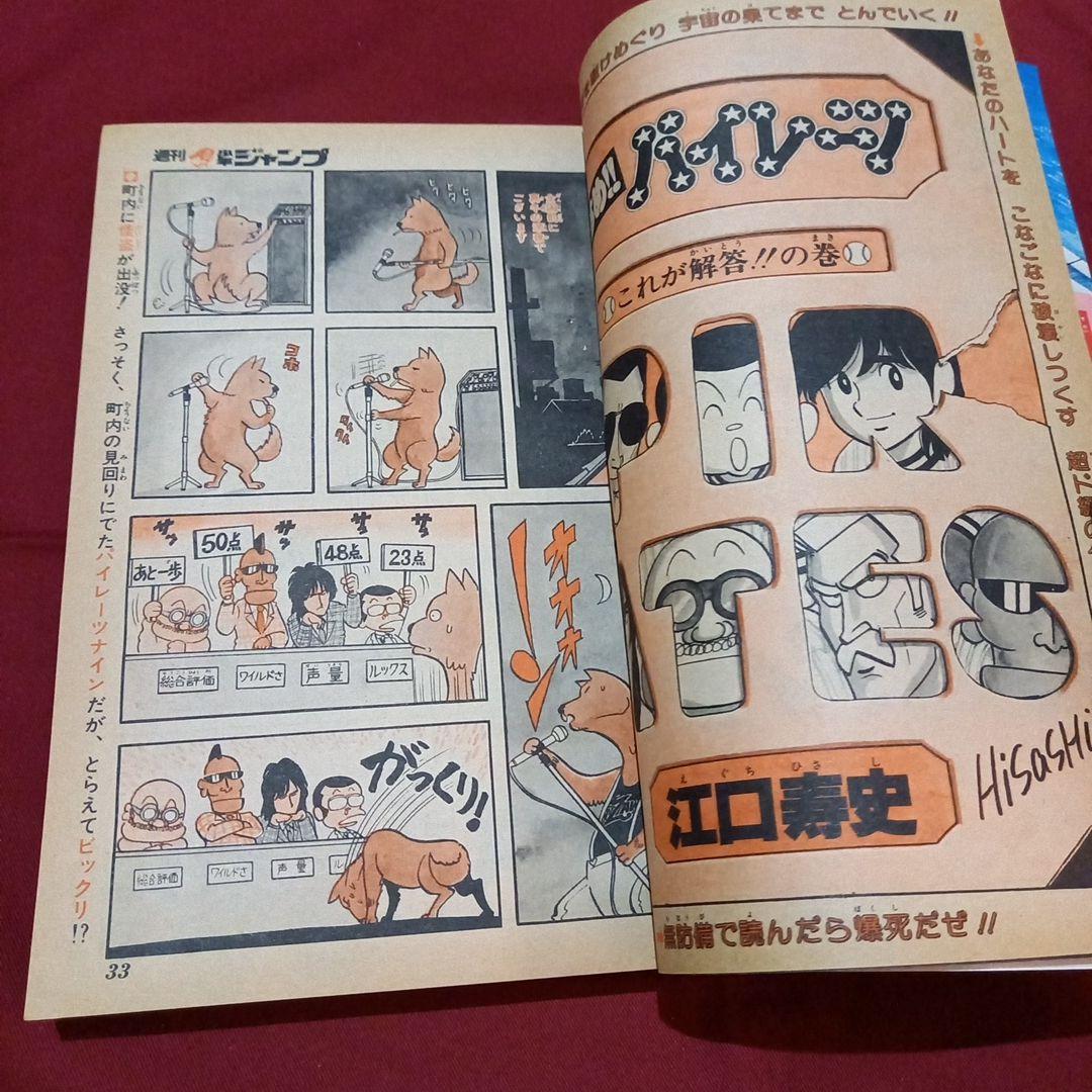 【当時物美品】週刊 少年 ジャンプ 1979年8号 漫画 アニメ