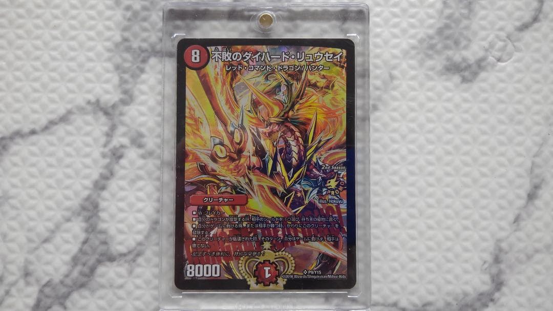 デュエルマスターズ CS優勝プロモ 不敗のダイハード・リュウセイ P9/Y15