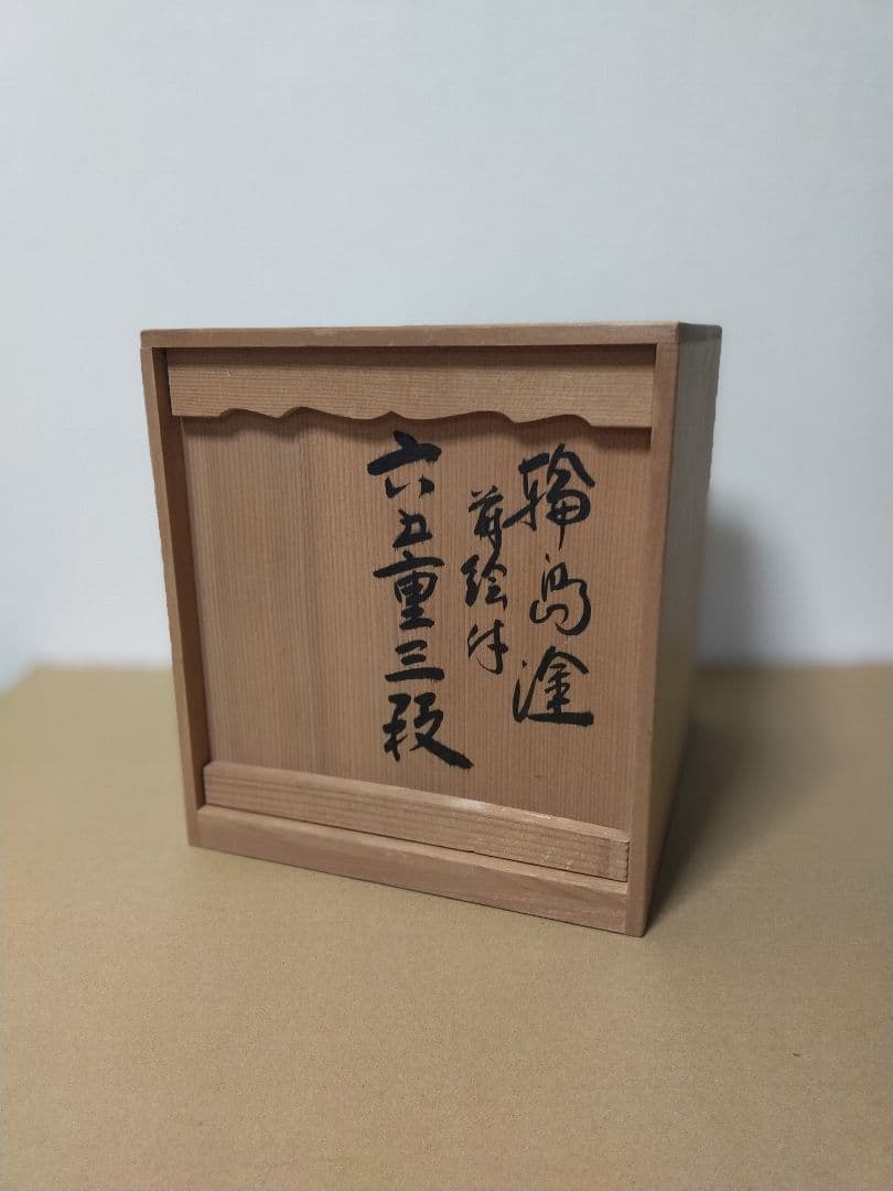 輪島塗　蒔絵付　六五重三段