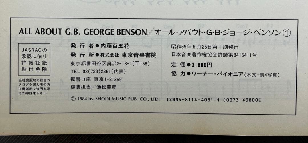 オール・アバウト・G.B. VOL.1 ジョージ・ベンソン　ギター　楽譜　レア