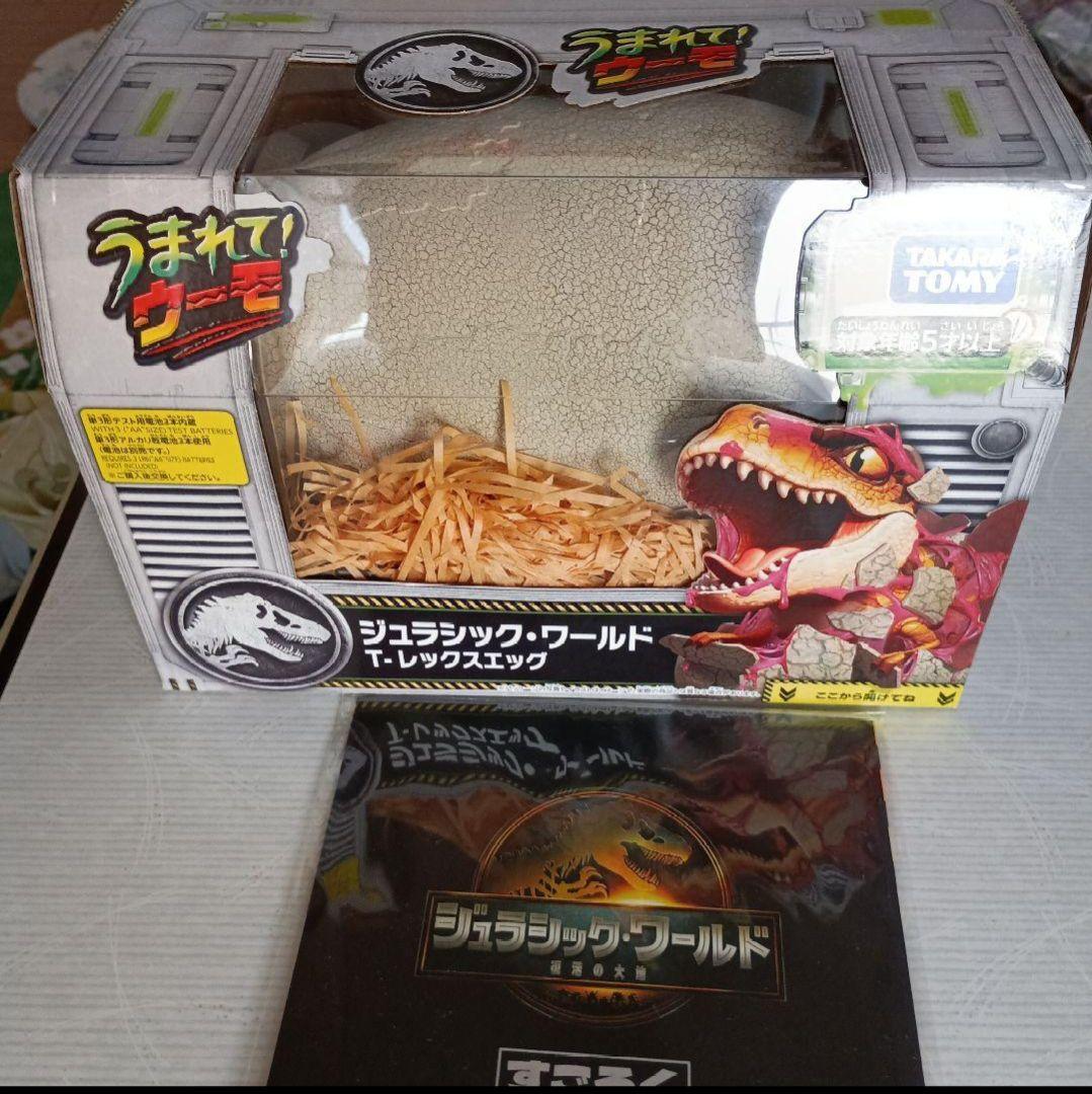 ◎新品 タカラトミー うまれて！ウーモ ジュラシックワールド T-レックスエッグ