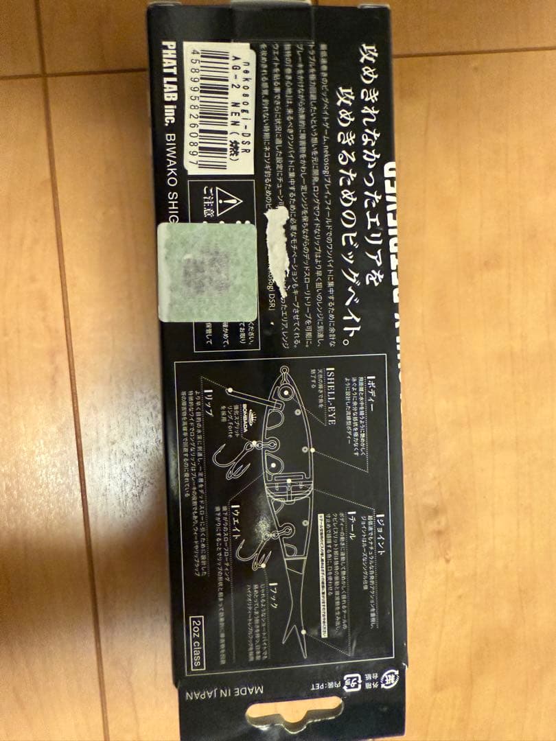 DSR nekosogi アングラーズ　オリカラ　燃