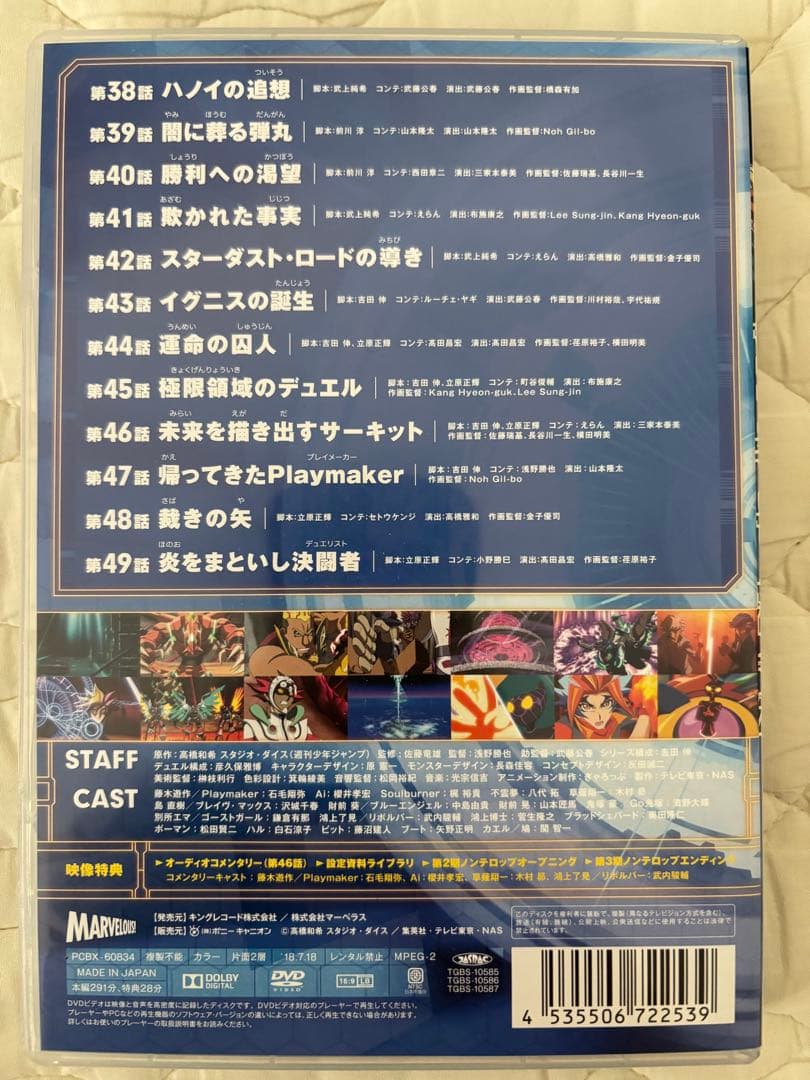 DVD 遊☆戯☆王VRAINS DUEL-4 [ポニーキャニオン]