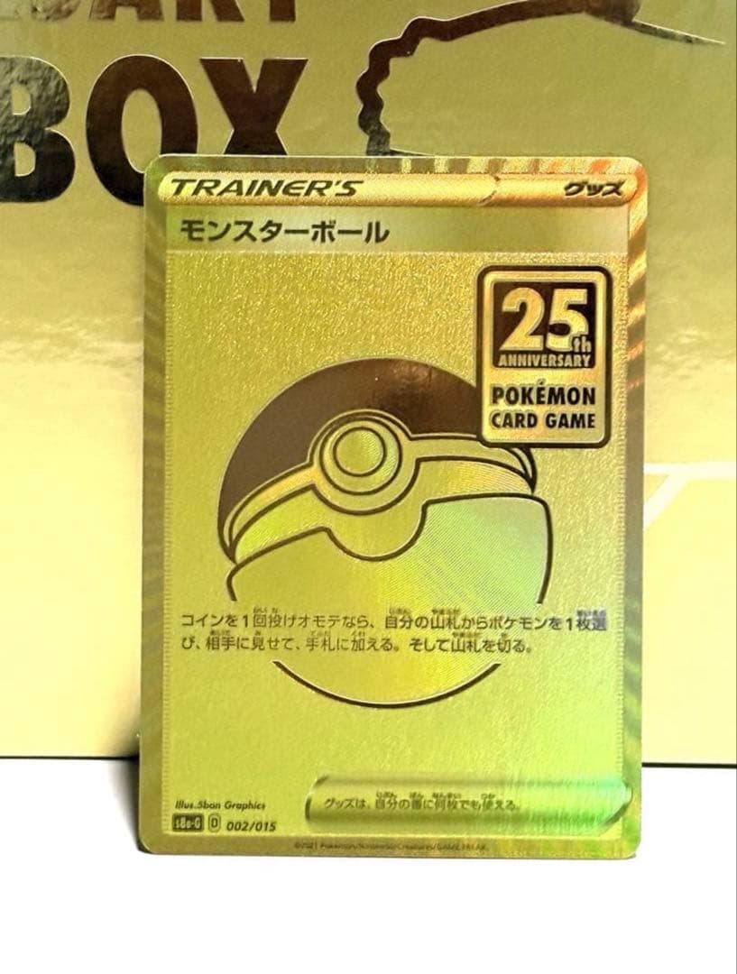 【美品】ピカチュウV＆モンスターボール25th ゴールデンピカチュウ