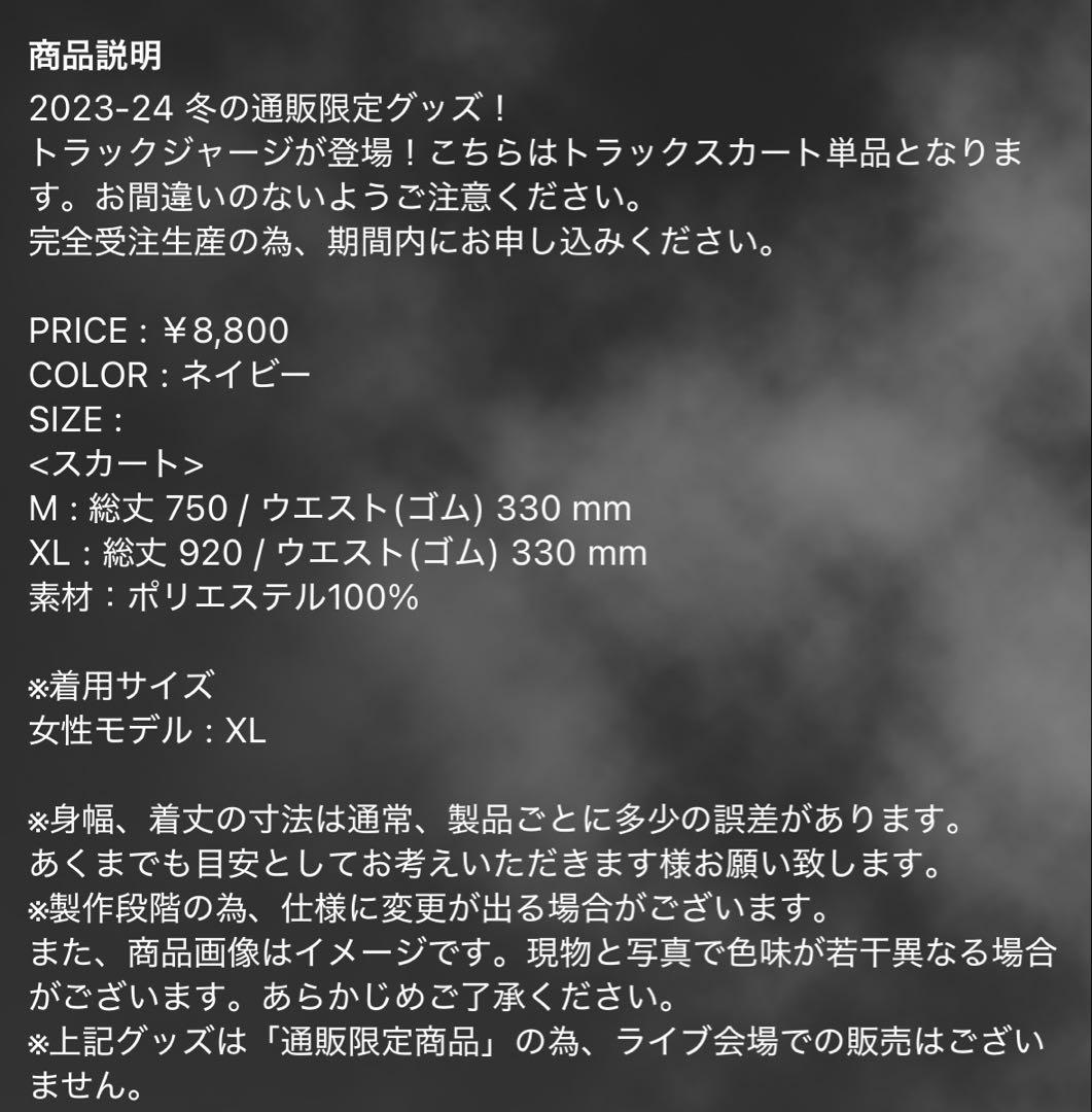 試着のみ THE ORAL CIGARETTES トラックスカート Mサイズ