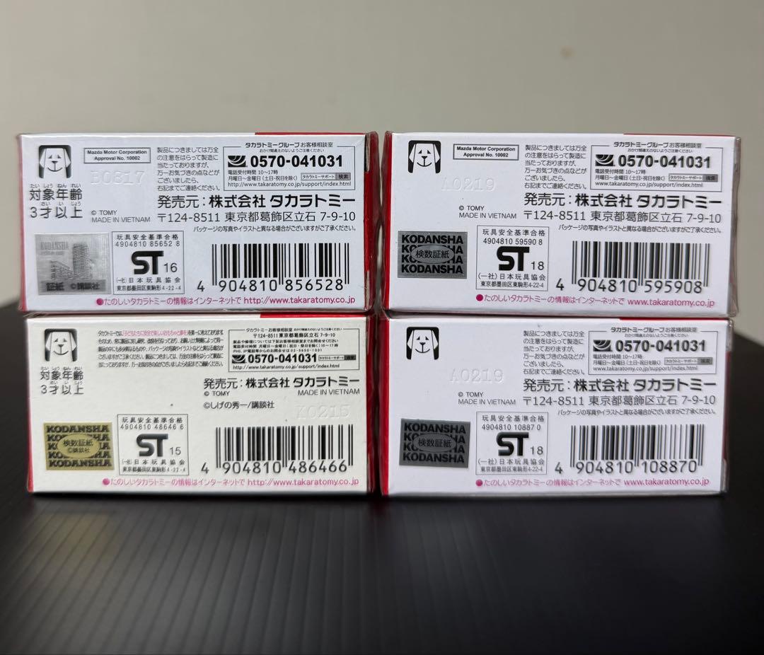 トミカ　ドリームトミカSP 頭文字D 4台セット　新品未開封 セブンイレブン