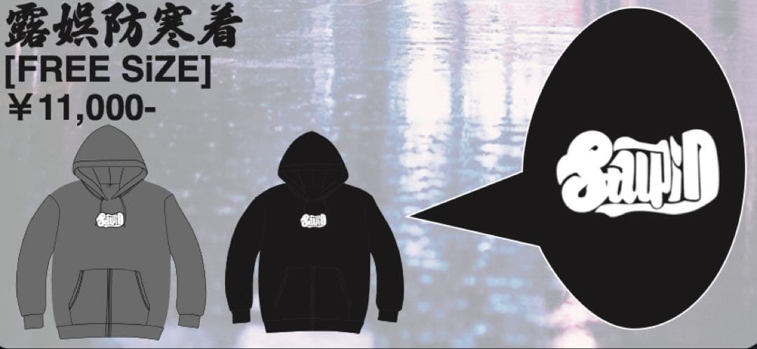 DIAURA 翔也生誕祭 Mr.STUPID2026 グッズパーカー 露娯防寒着