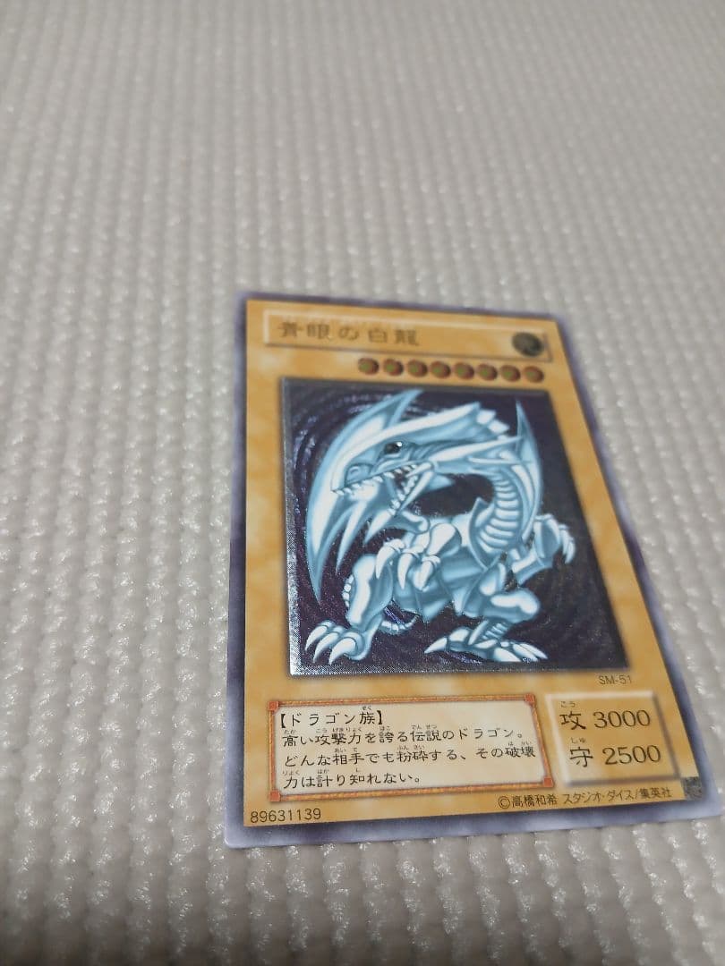 青眼の白龍 レリーフ SM-51【美品】